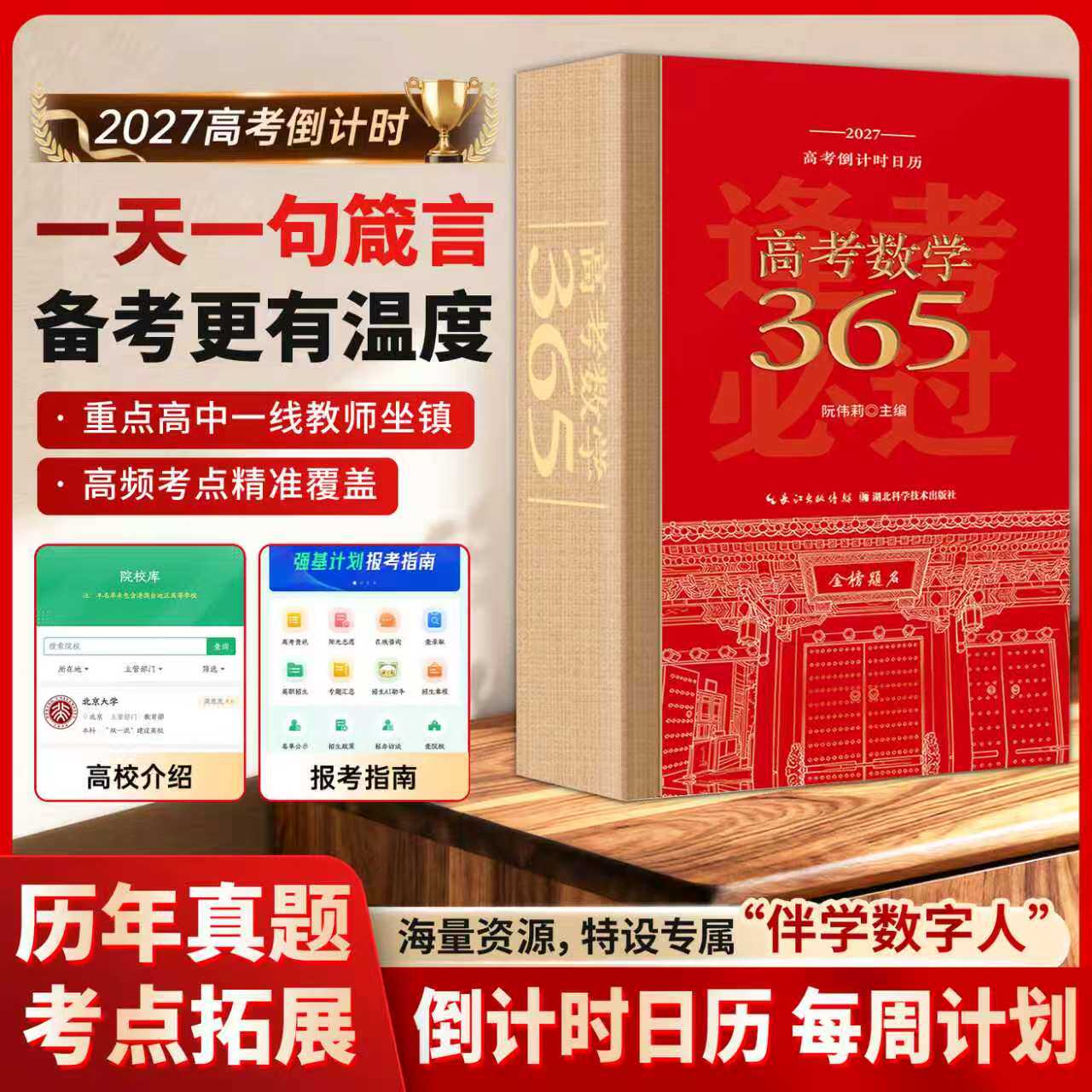 学之舟官方正版2027年高考数学365倒计时日历 高三必备知识点速记考点归纳精讲励志语录备考打卡计划本 全国通用每日练习自律神器图片