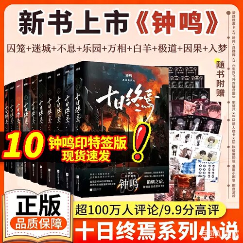 十日终焉正版书籍全套7册