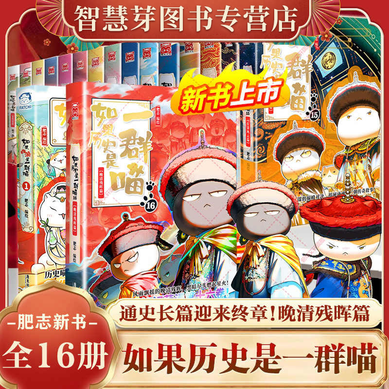 如果历史是一群喵全套16册