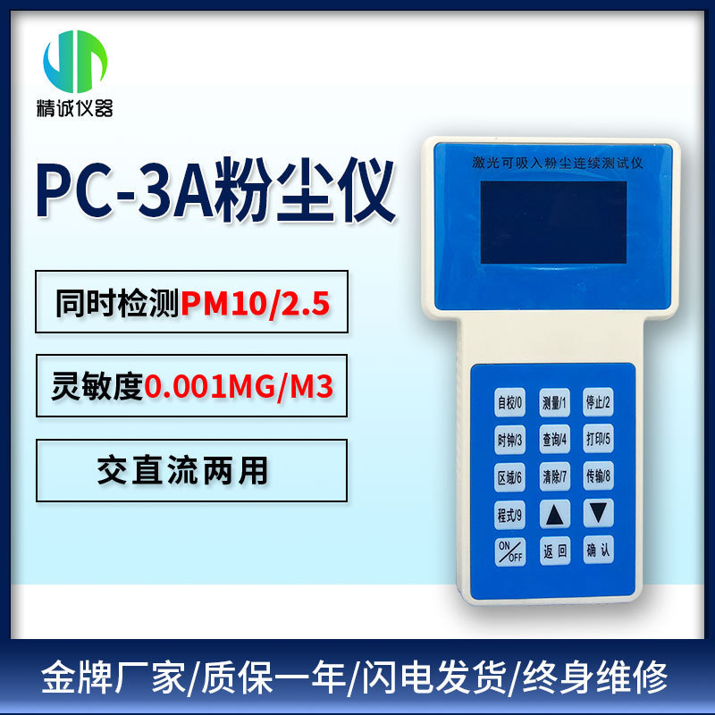 激光粉尘仪 光散射粉尘测定仪 激光可吸入PM2.5、PM10粉尘检测仪
