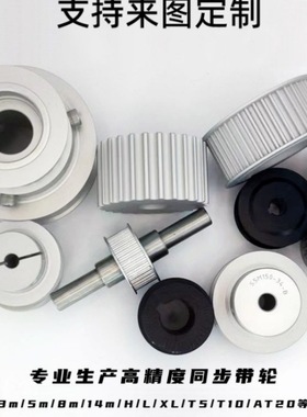 非标直供铝合金同步轮3m5m8m14mT5T10HL型XL型电机同步轮配件大全