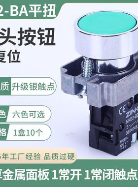 【10个装】XB2-BA31C平头按钮开关BE101C1常开绿色启动开关自复位