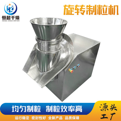 食品豆渣不锈钢造粒剂 甜蜜素旋转制粒机 干粉小型旋转制粒设备