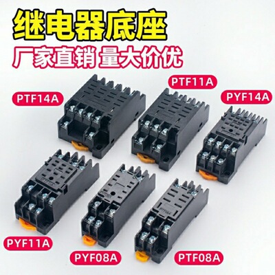 10只100只装继电器底座插座座子HH52P54PMY2NJ大8脚11脚PYF14A08A