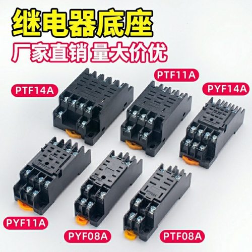 10只100只装继电器底座插座座子HH52P54PMY2NJ大8脚11脚PYF14A08A