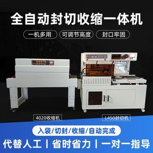 机 全自动收缩一体机热收缩封膜机茶盒书本餐具纸箱套袋塑封包装