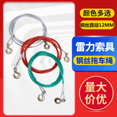 4米小型汽车钢丝拖车绳牵引强力拉车加粗定制救援绳拉车带自救绳