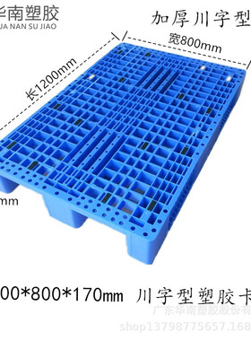塑料托盘网格1200*800*170mm川字型塑胶栈板 蓝色叉车垫仓卡板