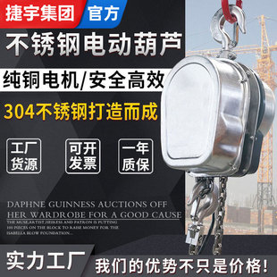 1T3M不锈钢环链电动葫芦经久耐用安全高效 不锈钢电动葫芦
