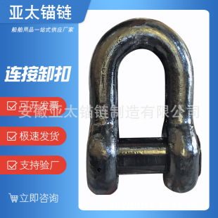 亚太锚链工厂生产船用连接卸扣末端卸扣转环组等附件提供船检证书