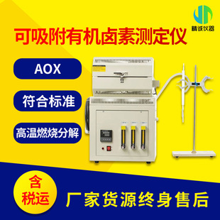 水质可吸附有机卤素分析仪AOX测定仪微库仑法水质卤化氢测试仪