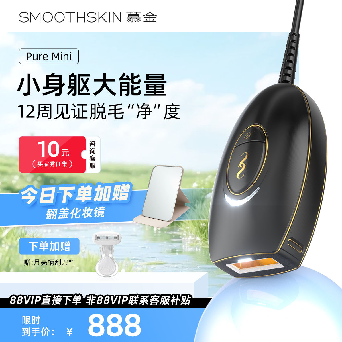 经典回归】smoothskin慕金脱毛仪PureMini全身私处激光腋下男女