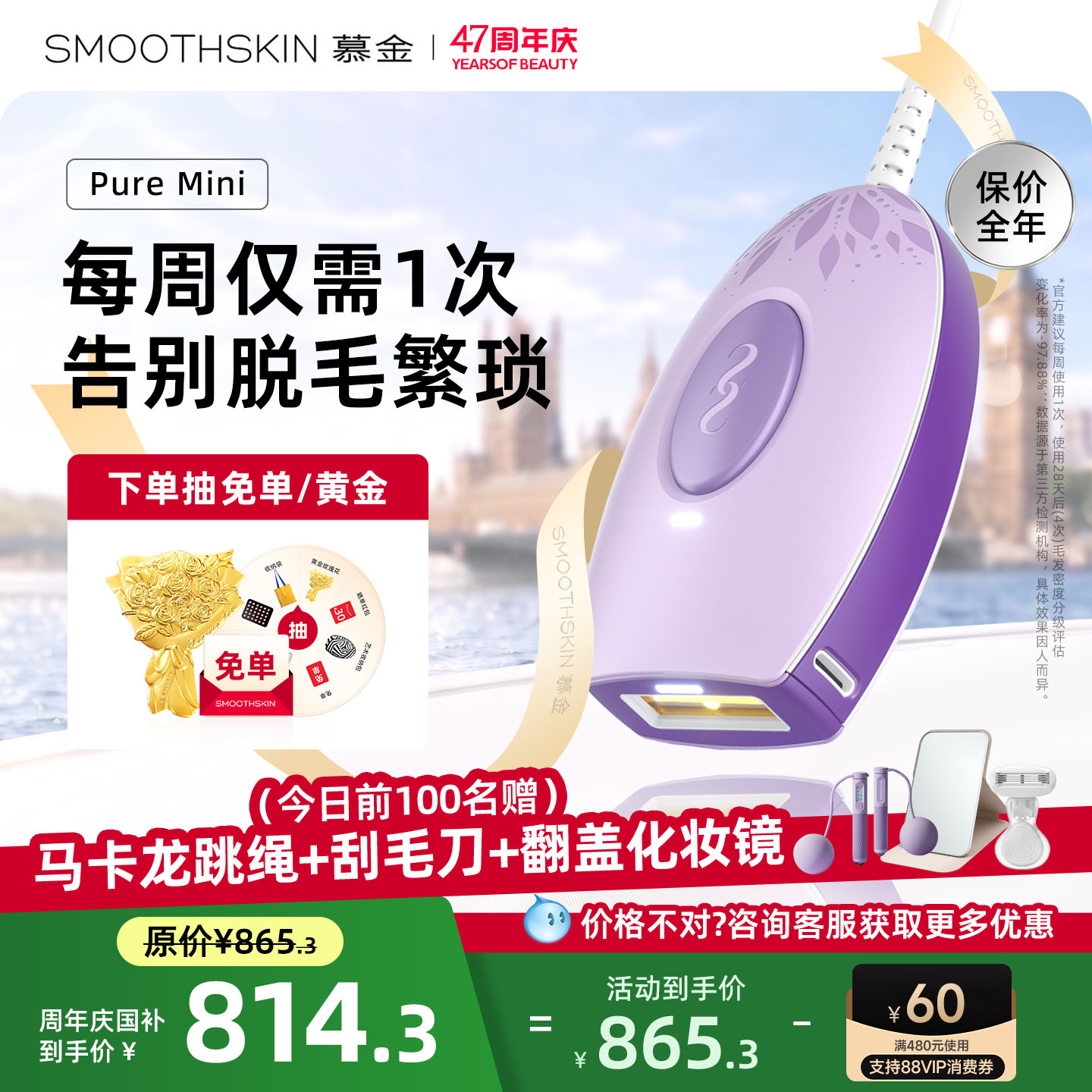 慕金MiniLite激光家用脱毛仪
