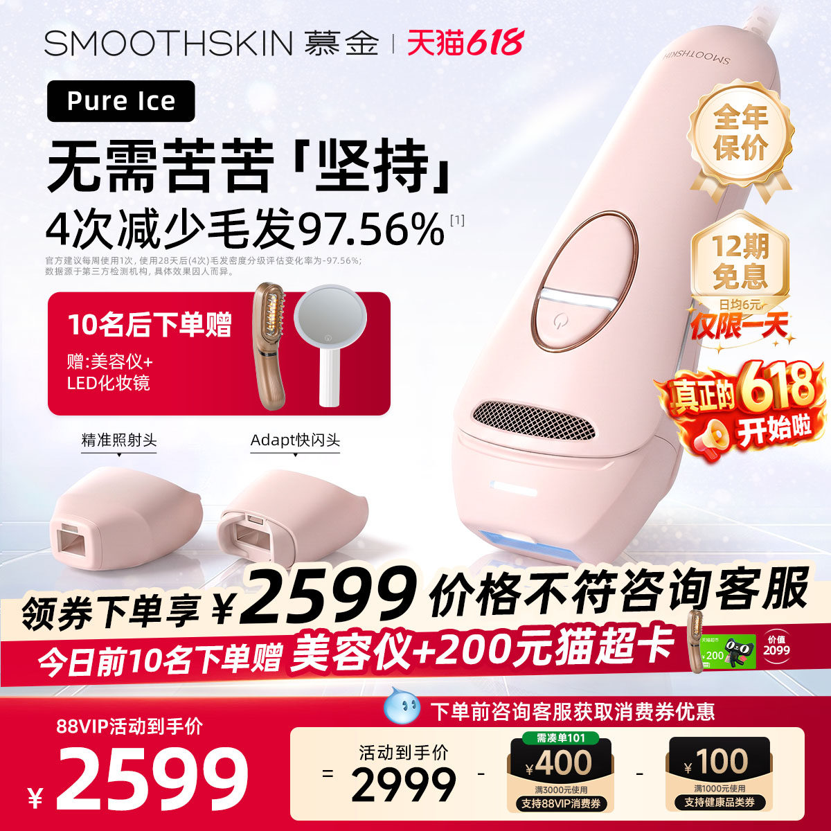 【618狂欢节】smoothskin慕金pureice降温蓝宝石家用腋下脱毛仪器