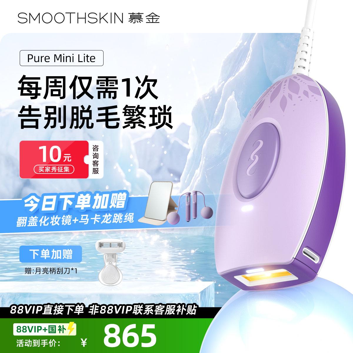 慕金MiniLite激光家用脱毛仪
