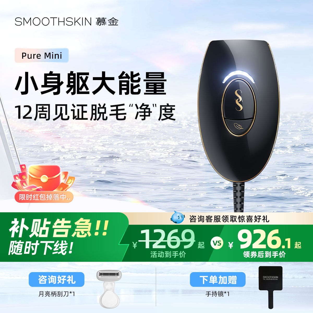 smoothskin慕金脱毛仪腋下