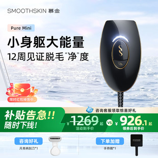 【情人节礼物】smoothskin慕金脱毛仪PureMini全身私处激光腋下