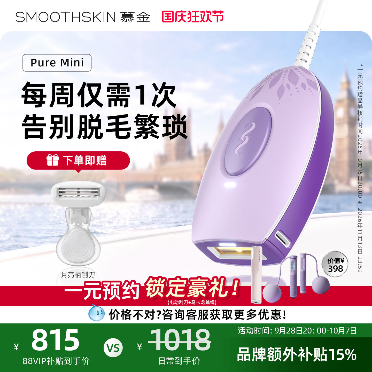 慕金MiniLite激光家用脱毛仪