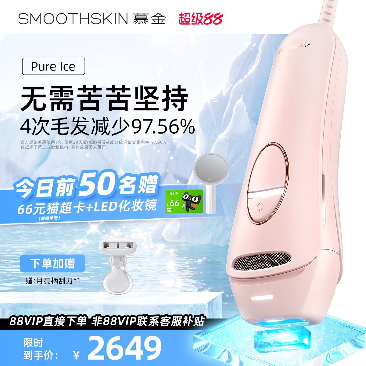 慕金PureIce蓝宝石家用脱毛仪器