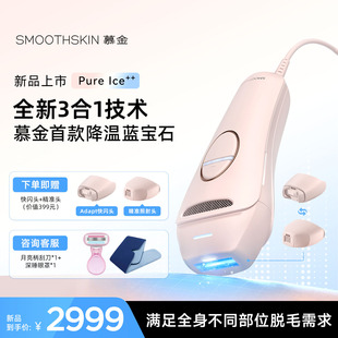 ice降温蓝宝石脱毛仪激光 smoothskin慕金pure 圣诞礼物