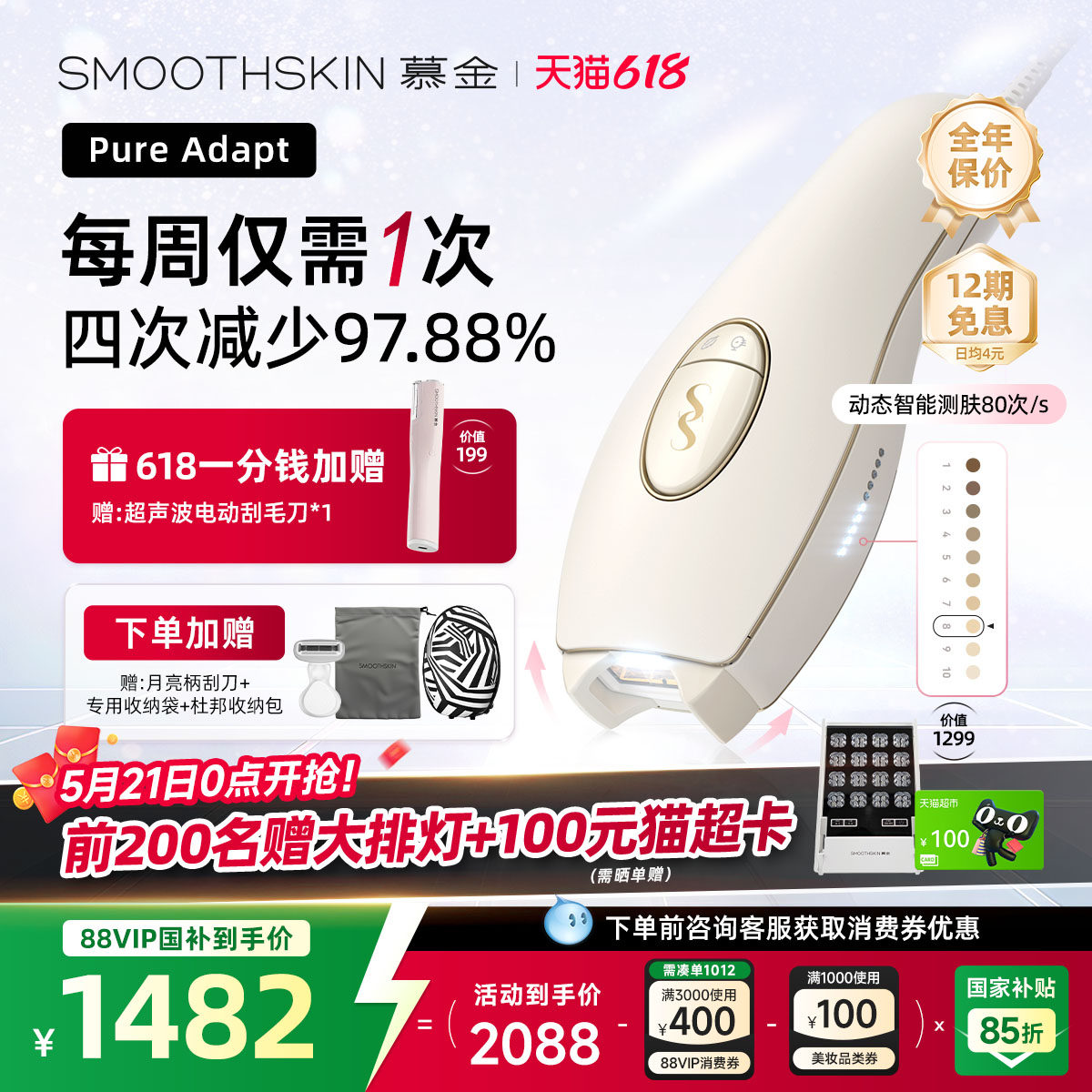 618抢先购】smoothskin慕金脱毛仪器pureadapt小恶魔腋下家用男女
