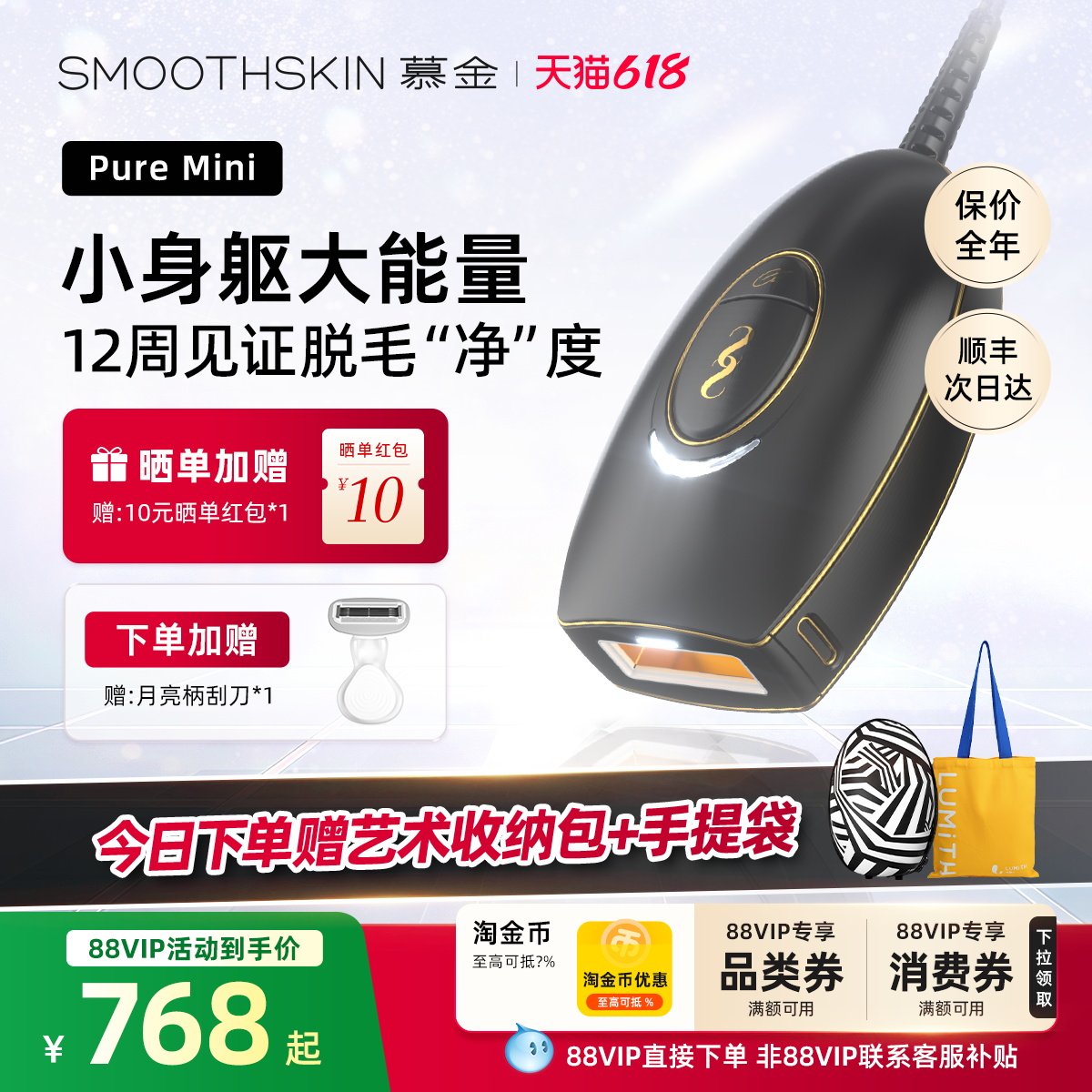 618狂欢节】smoothskin慕金脱毛仪PureMini全身私处激光腋下男女