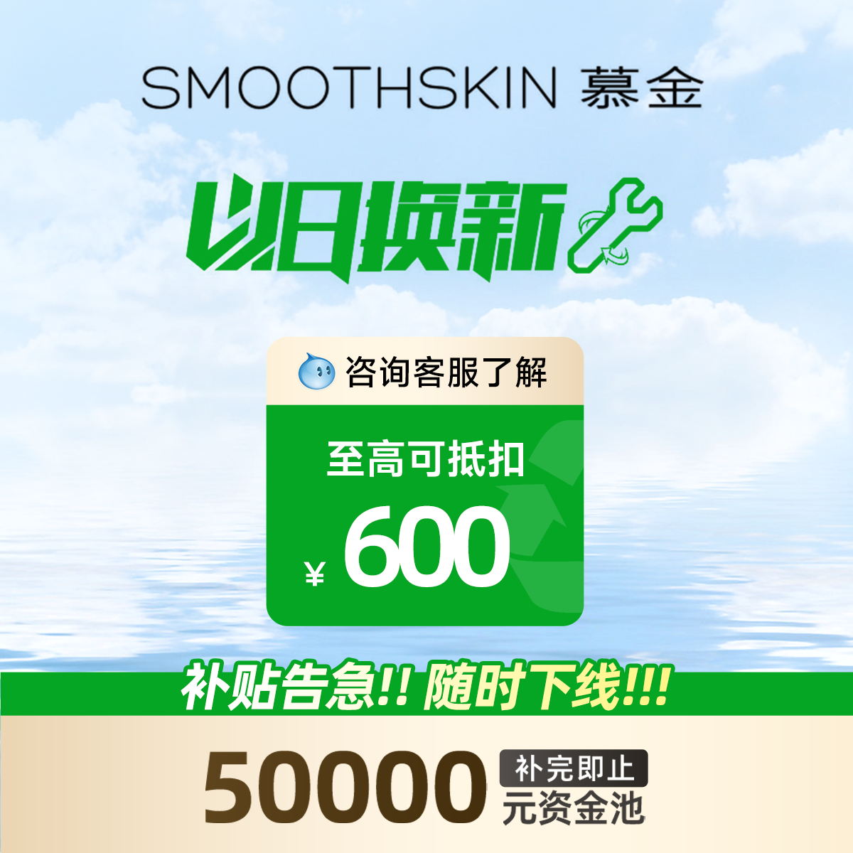 【以旧换新补贴】smoothskin慕金脱毛仪冬季脱毛联系客服领补贴