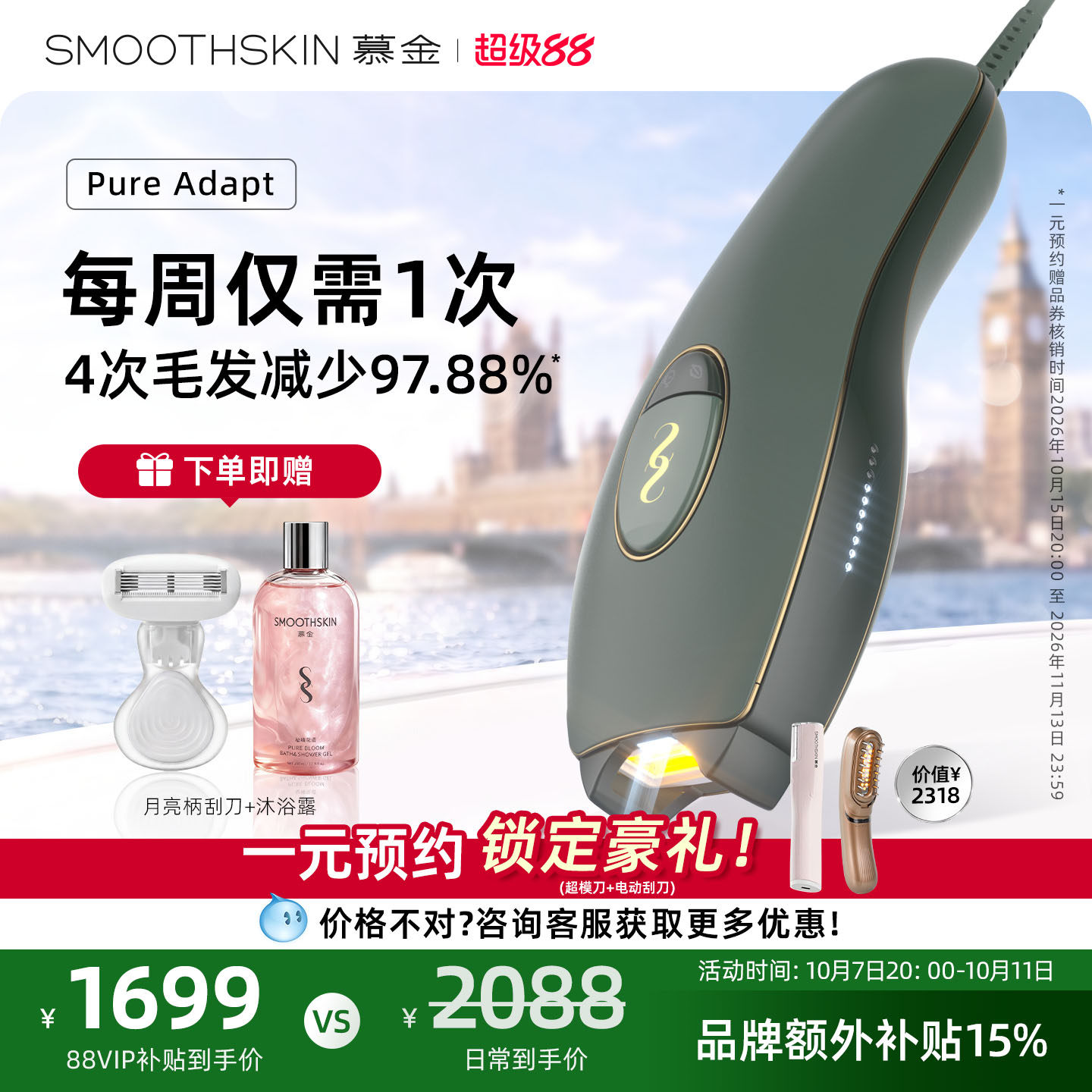 smoothskin慕金脱毛仪pureadapt小恶魔比基尼全身智能测肤男女tk