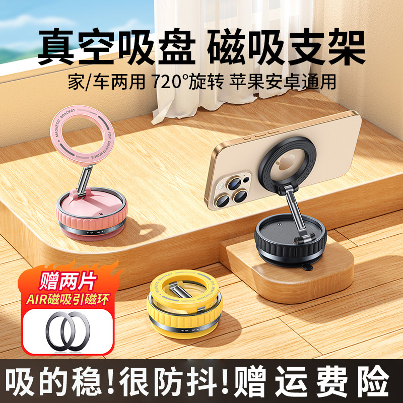 【真无痕防抖】真空吸附磁吸车载手机支架吸盘汽车导航2026新款
