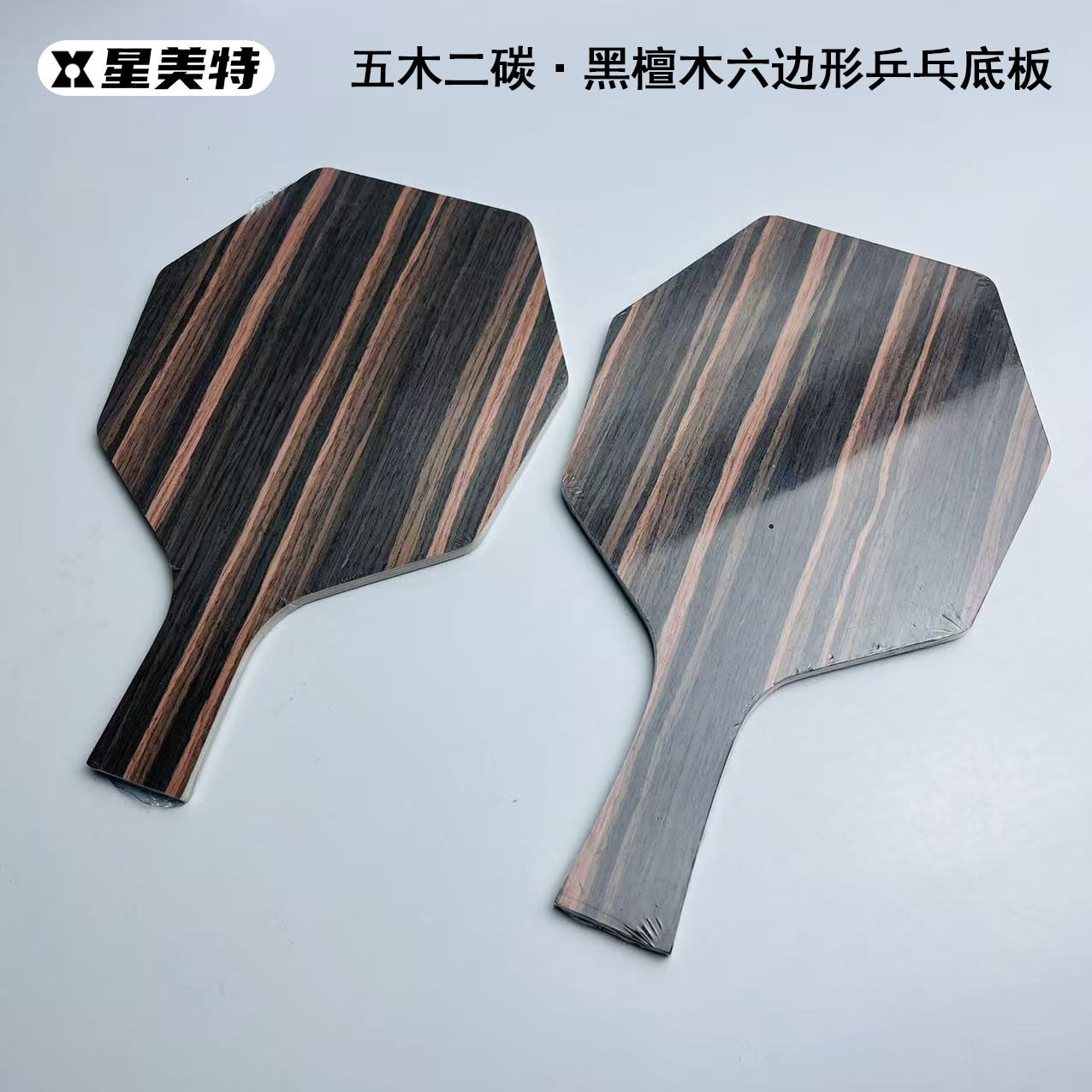 黑檀木乒乓球拍底板5木2碳横拍直拍碳素乒乓球拍专业比赛兵乓球拍