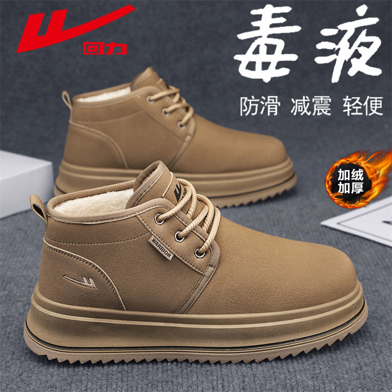 回力男鞋冬季加绒增高老北京棉鞋青少年户外抗寒保暖高帮鞋雪地靴,流行男鞋,时尚雪地靴,淘宝优惠券,粉丝福利购,淘宝优惠卷