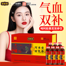 阿胶口服液补气补血女人贫血调理气血不足黄芪养血补铁正品旗舰店