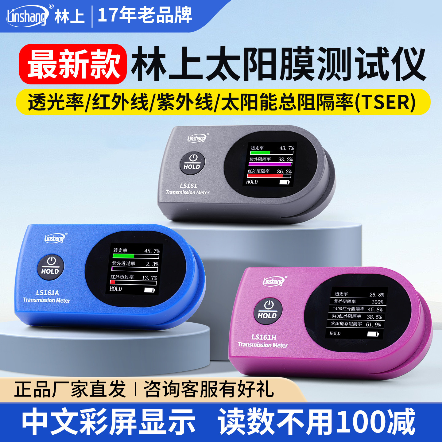 林上可携式隔热膜测试仪器玻璃膜测试仪汽车隔热膜测试仪测隔热膜