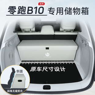 专用于零跑B10后备箱收纳箱储物盒置物箱车载折叠式 饰用品大全 装