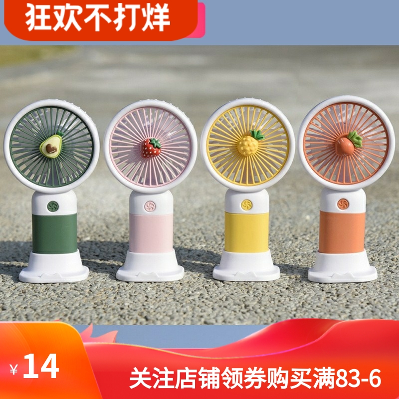 卡通可爱水果手持迷你小风扇少女学生儿童随身便携桌面USB 电风扇
