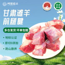 羊肉阿西娅羊小羊腿前腿腱切块国家地标产品滩羊靖远羊羔肉清真
