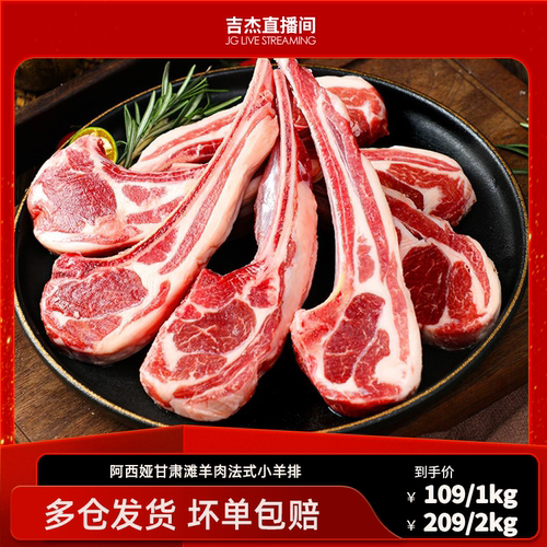 滩羊肉原切清真散养露营烧烤