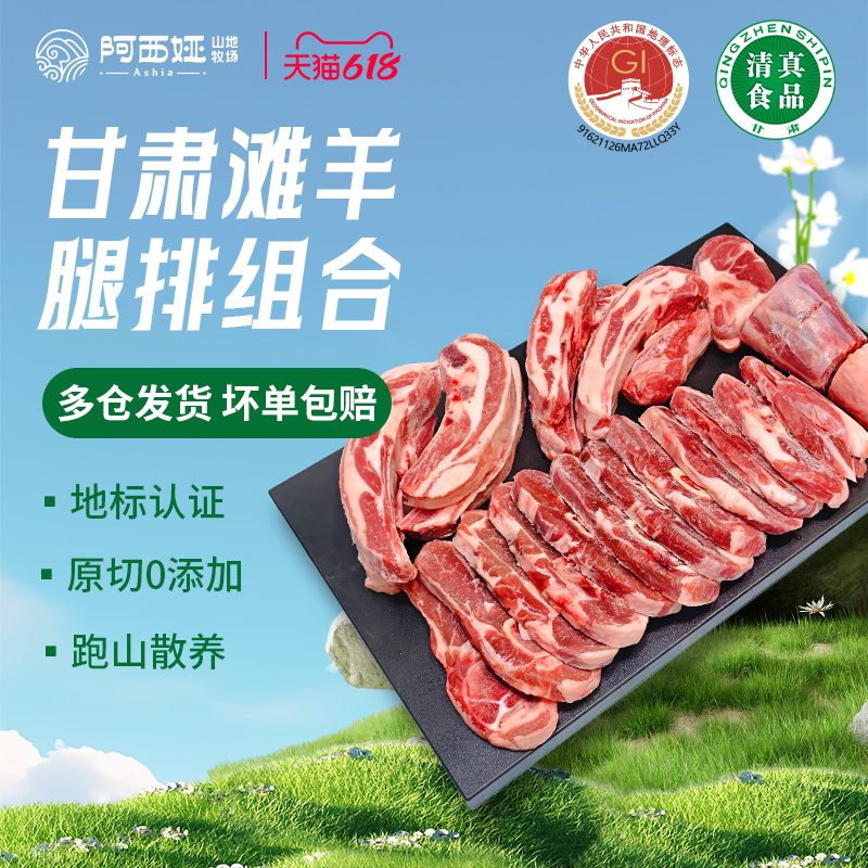 羊肉阿西娅腿排组合原切高山散养国家地标产品滩羊靖远羊羔肉清真