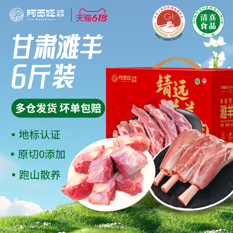 羊肉阿西娅羔羊6斤礼盒年礼国家地标产品甘肃滩羊清真新鲜散养