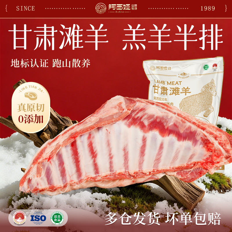 羊肉阿西娅手抓羊肉半排新鲜高山散养国家地标产品甘肃滩羊清真,水产肉类/新鲜蔬果/熟食,生羊排/肋排,淘宝优惠券,粉丝福利购,淘宝优惠卷