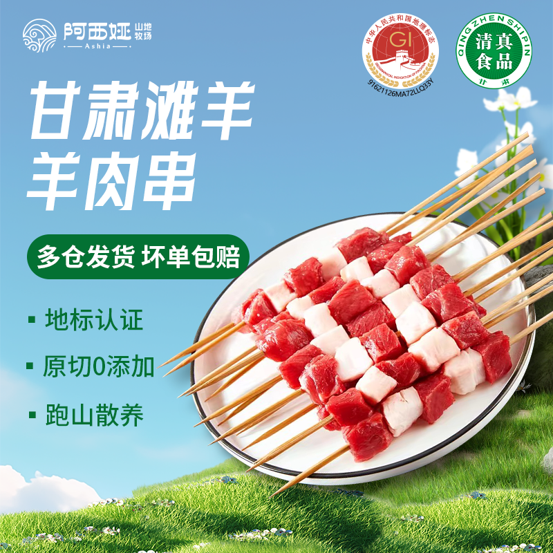 阿西娅羊肉串3瘦2肥户外烧烤露营
