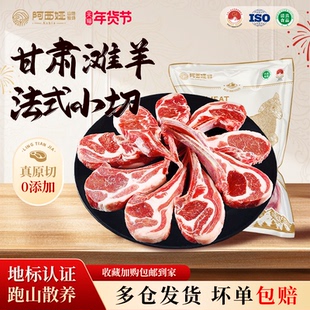 羊肉阿西娅法式小切战斧羊排国家地标滩羊高山散养靖远羊羔肉新鲜