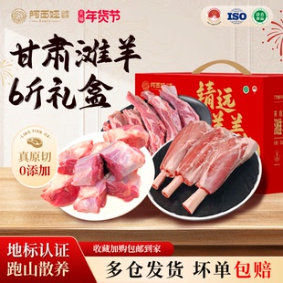 羊肉阿西娅羔羊6斤礼盒年礼国家地标产品甘肃滩羊清真新鲜散养
