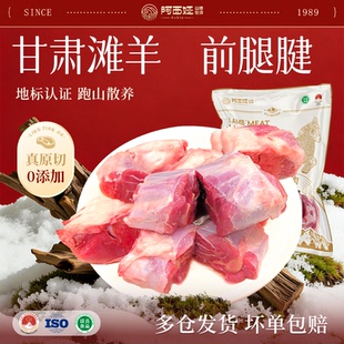 羊肉阿西娅羊小羊腿前腿腱切块国家地标产品滩羊靖远羊羔肉清真