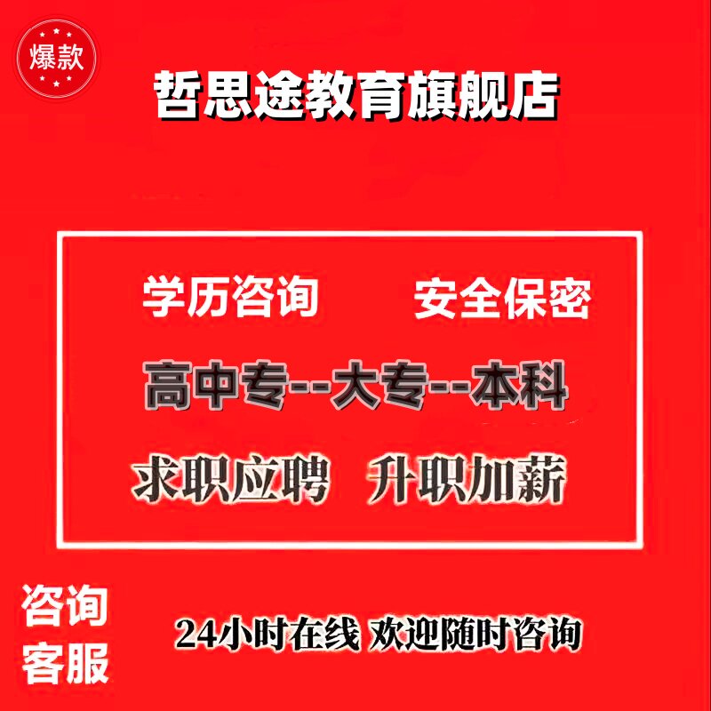 全日制学历升大专高中专业函授毕业大专升本科书学信自考个人证书