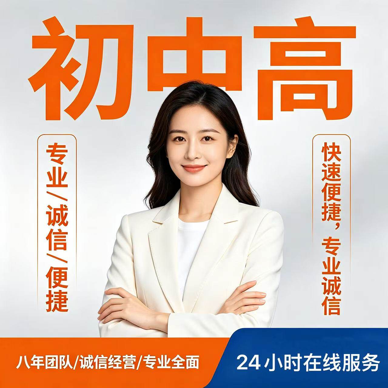 全日制提升个人证高升专报民办中专成人大专本科毕业培训咨询本书