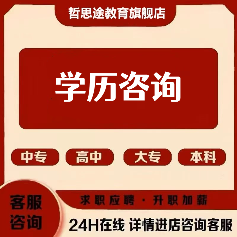 民办民教网学历提升高中专升本科专科学信网成人辅导培训真实可查