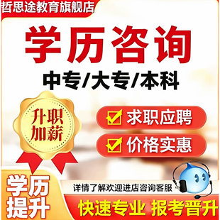全日制高中专业毕业办函授个人证本科证书学历提升大书
