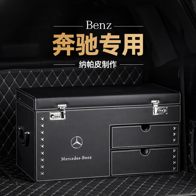 奔驰GLA GLE GLC S级E级C级 E300L后备箱Q储物箱车载车用收纳整理
