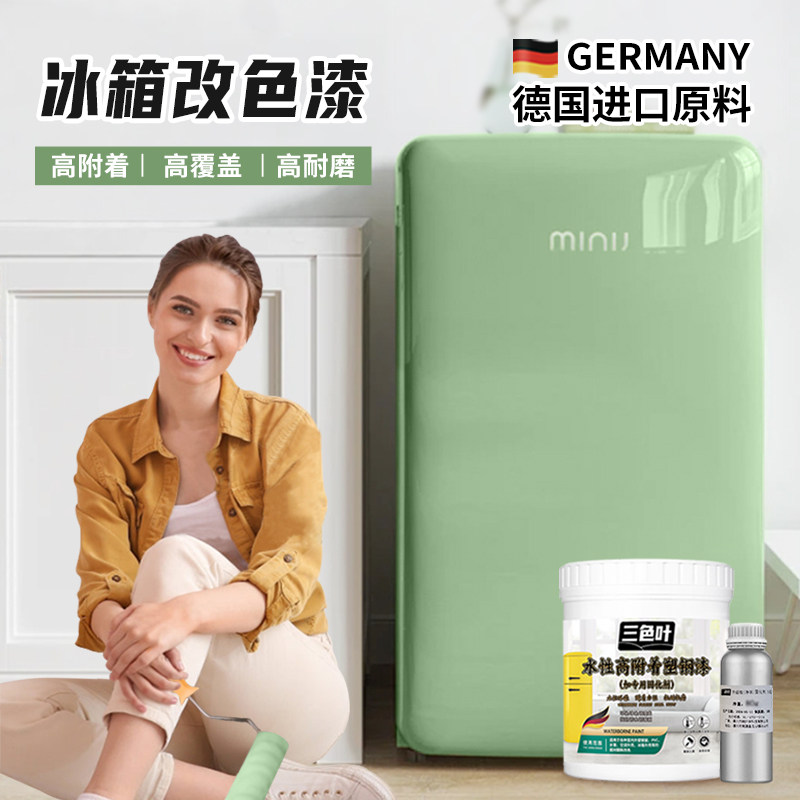 冰箱塑钢门翻新专用旧洗衣机水性自喷G刷空调掉漆修复补窗改色油